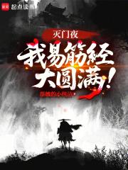 我易筋经大圆满