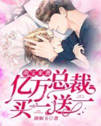 亿万老婆买一送一 完整版