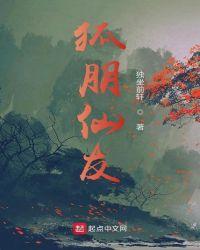 狐朋仙友漫画结局